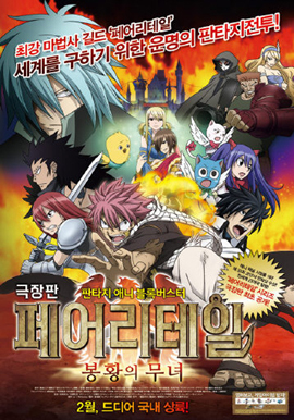 [금주의 영화가] 페어리테일: 봉황의 무녀 외 | 세계일보