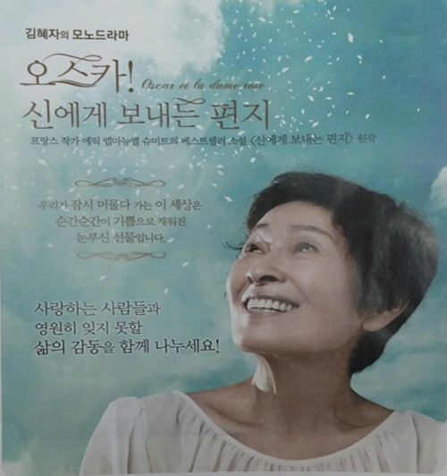 감사 편지쓰기의 달인, 탤런트 '김혜자' 포항에 뜬다 | 세계일보