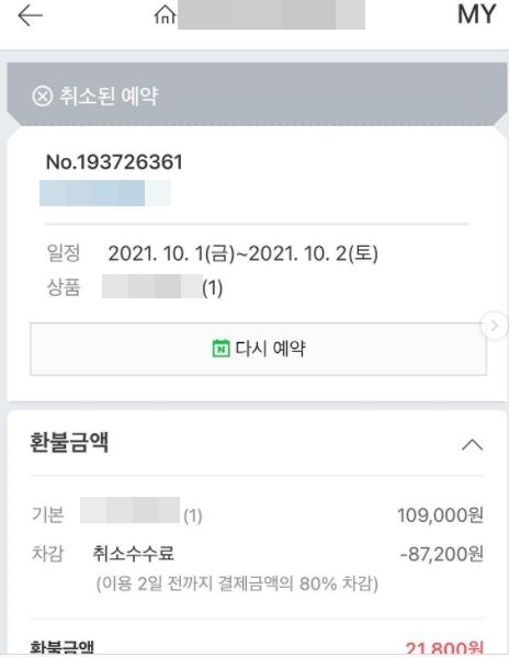 예약 10분 만에 취소했는데 80% 위약금, 너무하지 않나요?” | 세계일보