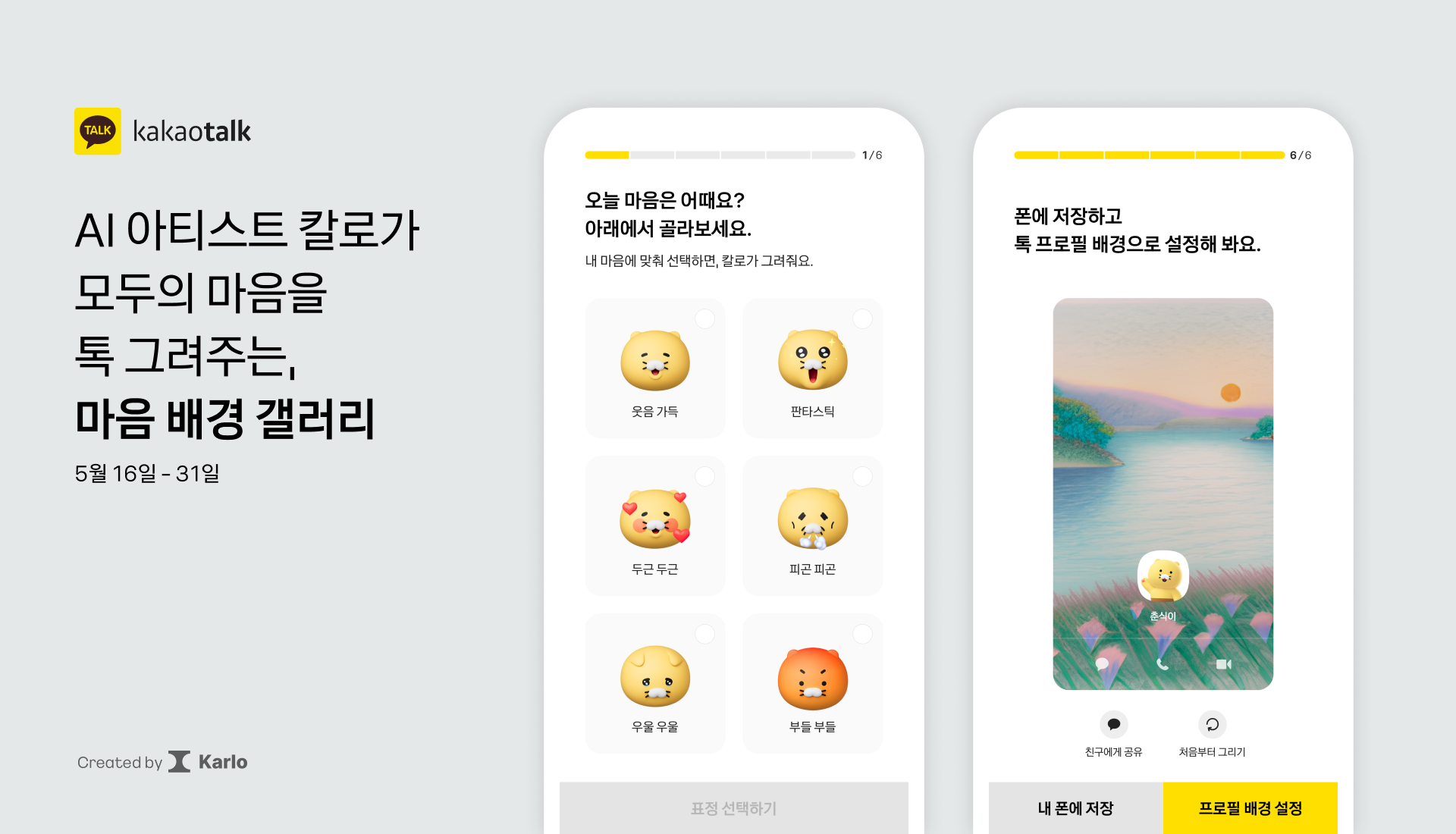 [메이플 배경화면] 가을 버전 카카오톡 테마 및 PC/모바일/애플워치/갤럭시워치 배경화면 모음