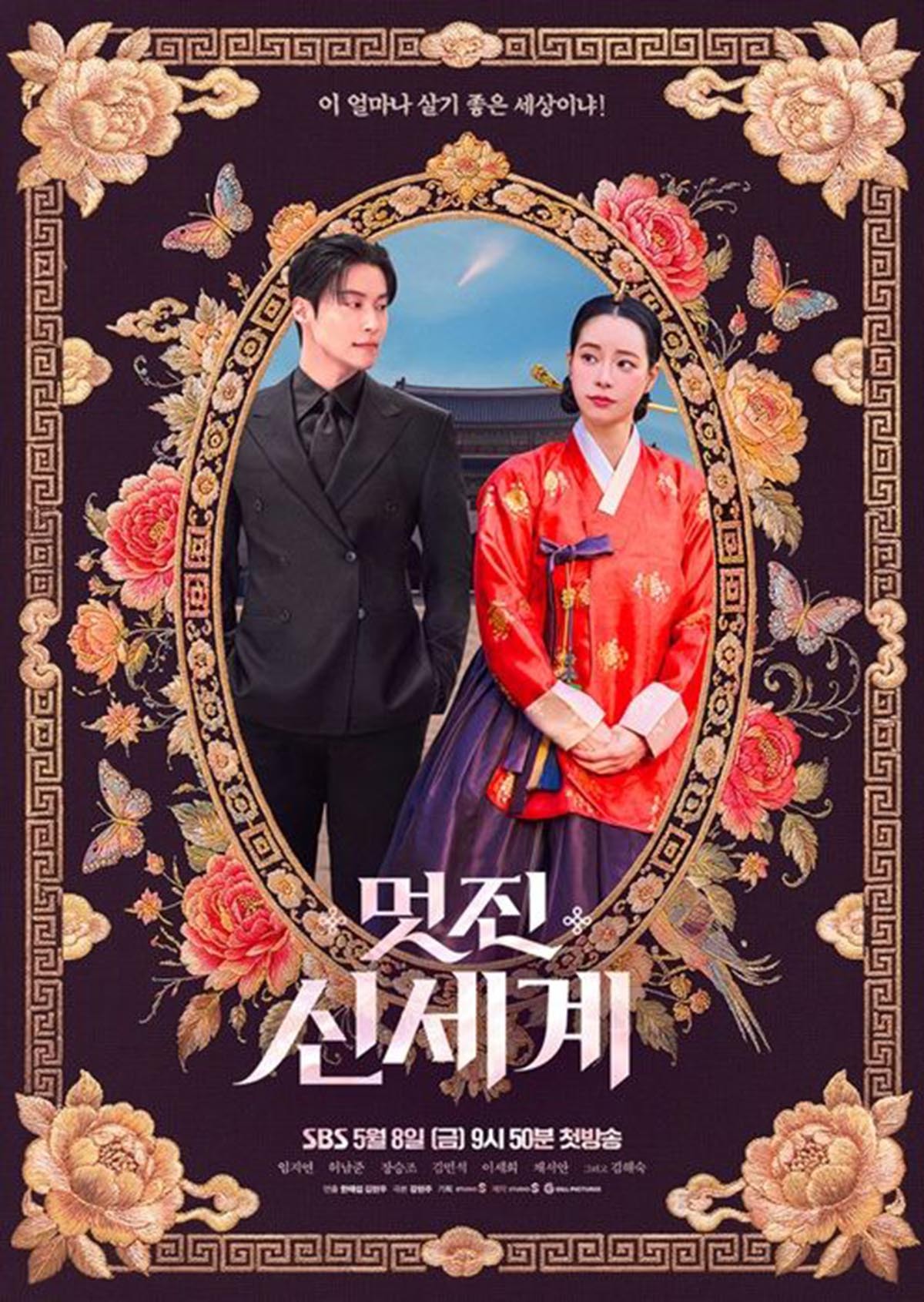 임지연 로코 통했다…'멋진 신세계' 넷플릭스 비영어 쇼 1위