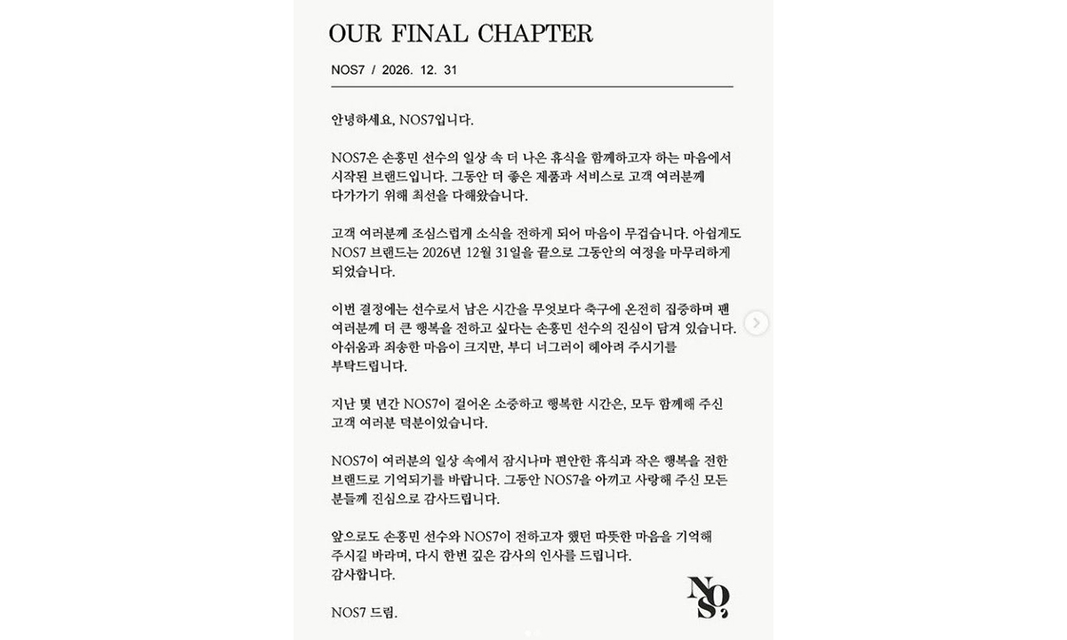 손흥민 패션 브랜드, 결국 운영 중단…