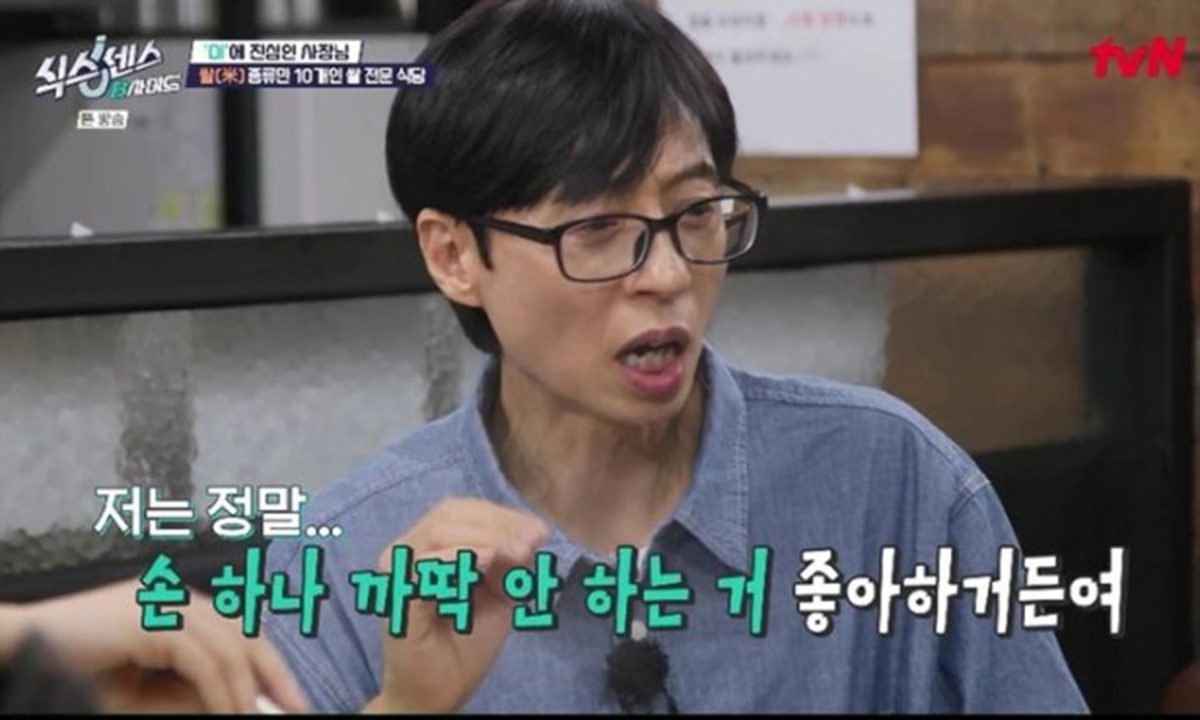 유재석 
