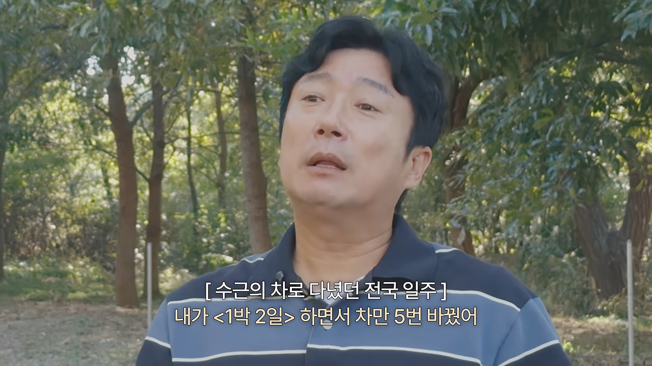 “대리비로 치면 13억원”…이수근, ‘1박 2일’ 촬영하며 차 5번 바꿨다